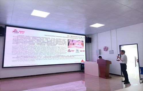 攜手拓新，共鑄建裝材料品質鐵堤——技術推廣的實踐與展望