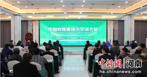 熱回收煉焦技術(shù)交流大會在沈丘縣召開，引領行業(yè)綠色轉(zhuǎn)型新篇章
